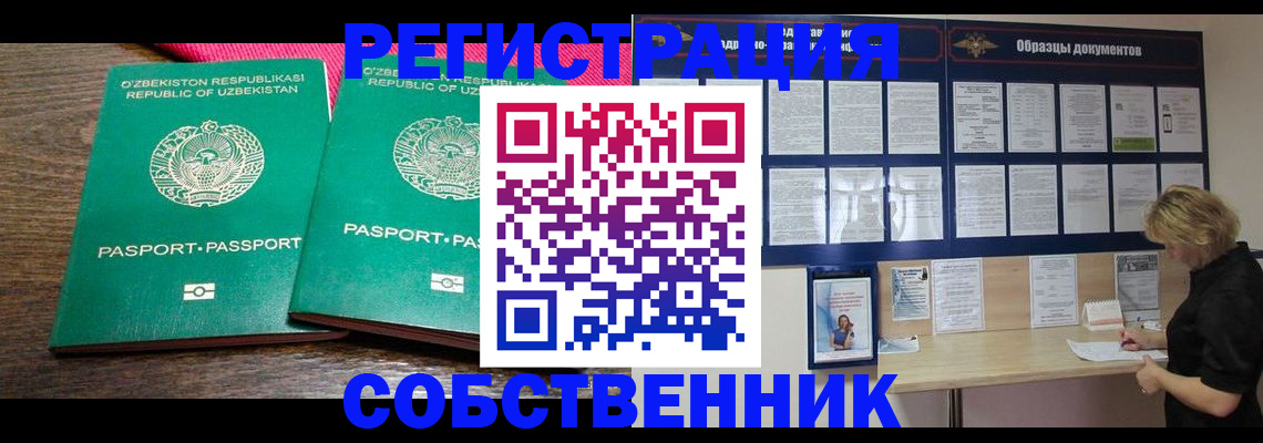 прописка для работы в Кашире